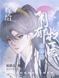 嫁给阴郁权臣弟弟后的免费阅读