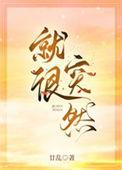 就很突然TXT