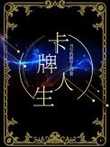 卡牌人生