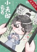 云养小丧尸[直播