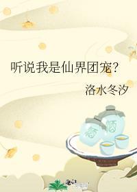 听说我是修仙界的救世主