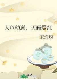 人鱼小甜妻