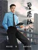 警察陆令TXT免费