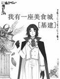 我有一座城