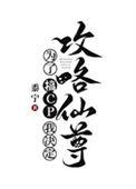 为了搞cp我决定攻略仙尊TXT百度
