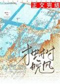 独树晚风TXT资源链接