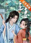 太子追妻笔札 青山问我