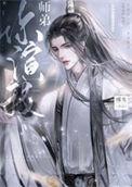 小师弟被绿