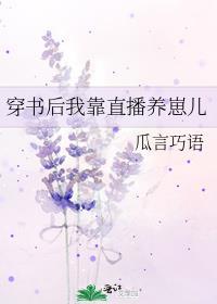 穿书后我靠直播养崽免费阅读