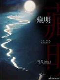 藏明堂复合益生菌冻干粉