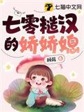 七零糙汉的娇娇媳 顾筱