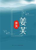 宦妻大众