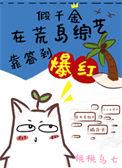 假千金又轰动全球