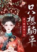 陛下偏要立后