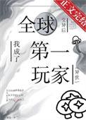 全球变异风波