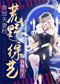 夫妻档荒野求生全集叫什么名