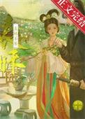 表妹难为
