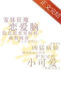 偏爱温存
