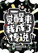 一觉醒来我成了ai