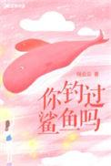 海钓碰到鲨鱼