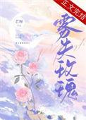雾失玫瑰by芒厘