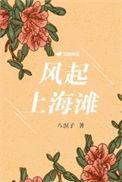 陈庭威上海滩风云再起
