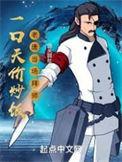 老唐当场拜师电子书