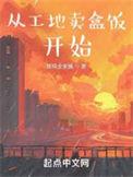 从工地卖盒饭开始TXT书包网最新章节更新时间