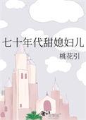七十年代甜文