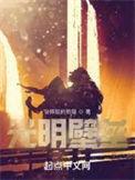 光明宝箱怪掉什么