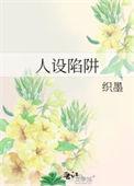 人设