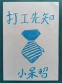 打工人的梗从哪里来