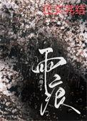 雨痕by故得