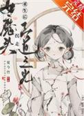 女魔头落网完整视频