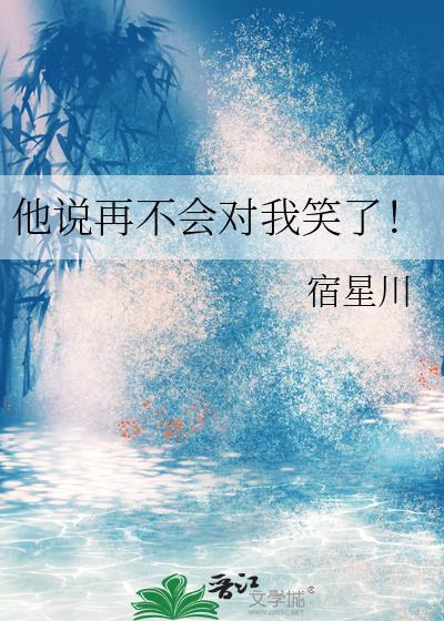 男生说不会对你怎么样