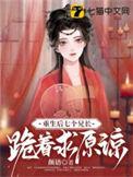 七个兄长跪着求原谅的