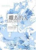 离岛是什么地理概念