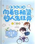 重生九零讨债媳妇命够硬