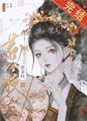 驸马他不肯和离双重生