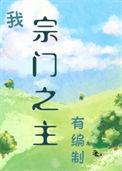 宗门里