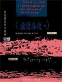 滚烫春夜caocha
