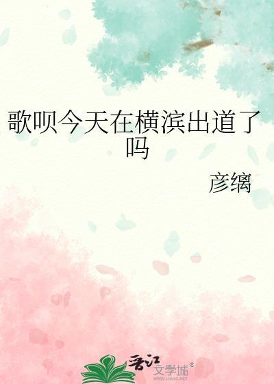 歌呗演唱会哪一集