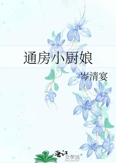 通小房