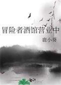 冒险者酒馆h攻略