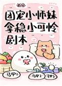 团宠小师妹短剧境界划分