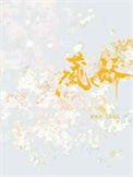 藏娇by刘水水笔趣阁免费阅读