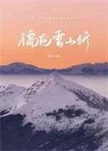 偏向虎山行打一个数字