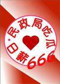 民政局权威发布