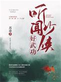 少侠好功夫下一句