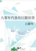 放一下九零年代